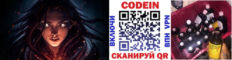 Codein напиток Lean (лин)  Купить закладки  Всеволожск 